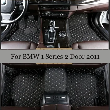 Автомобильные коврики для BMW 1 Серии 2 Двери 2011 Автомобильные ковры из искусственной кожи Индивидуальный стиль Аксессуары для салона автомобиля Подушечки для ног